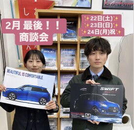 2月最後！！商談会開催します！