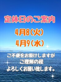 定休日のお知らせ