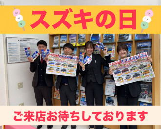 大決算！スズキの日！！