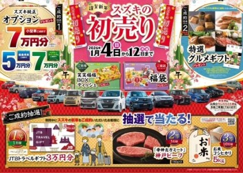 ☆スズキ初売り☆