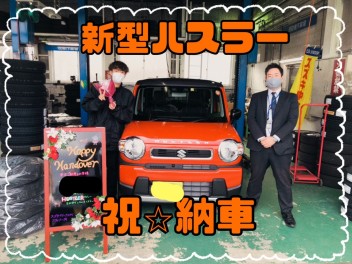 祝☆納車　ハスラー