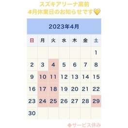 ☆４月のお休み☆