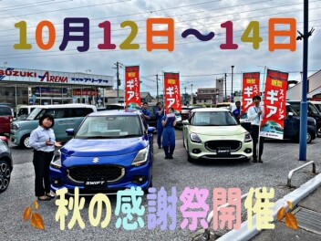 １０月１２日、１３日１４日『秋の感謝祭』開催！！