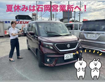 夏休みは石岡営業所へ！