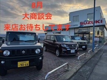 8月最初の大商談会　開催！！