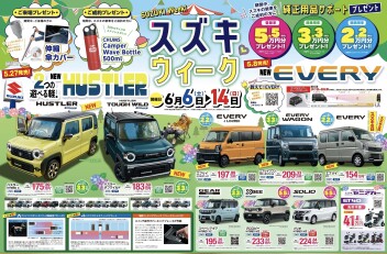 スズキウィーク開催のお知らせ
