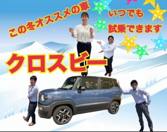 クロスビーのご試乗いつでもご案内できます！！