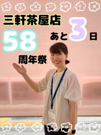 周年祭まであと2日です～！！