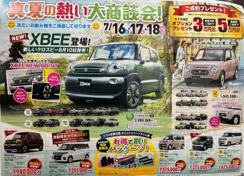 ☆真夏の熱い大商談会☆