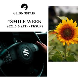 GLION　39　Fair　SMILE　WEEK開催致します！