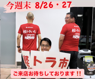 軽トラ市 開催いたします！！