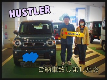 ☆ ハスラー！！ ご納車致しました ☆