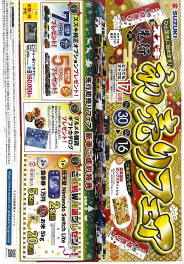 スズキ先行初売りフェア