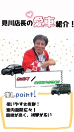 最後の愛車紹介は…！