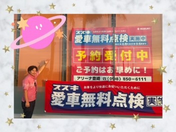 愛車無料点検とは？？