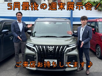 もうすぐ６月！商談会！