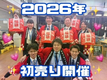 2026年　初売り！！