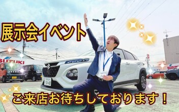 ☆営業再開の案内＆展示会イベント開催します☆