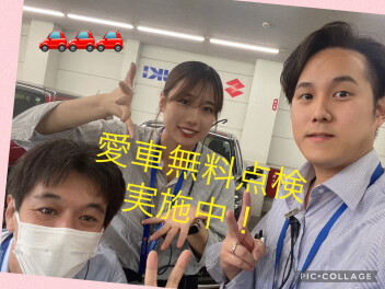 愛車無料点検折り返し！