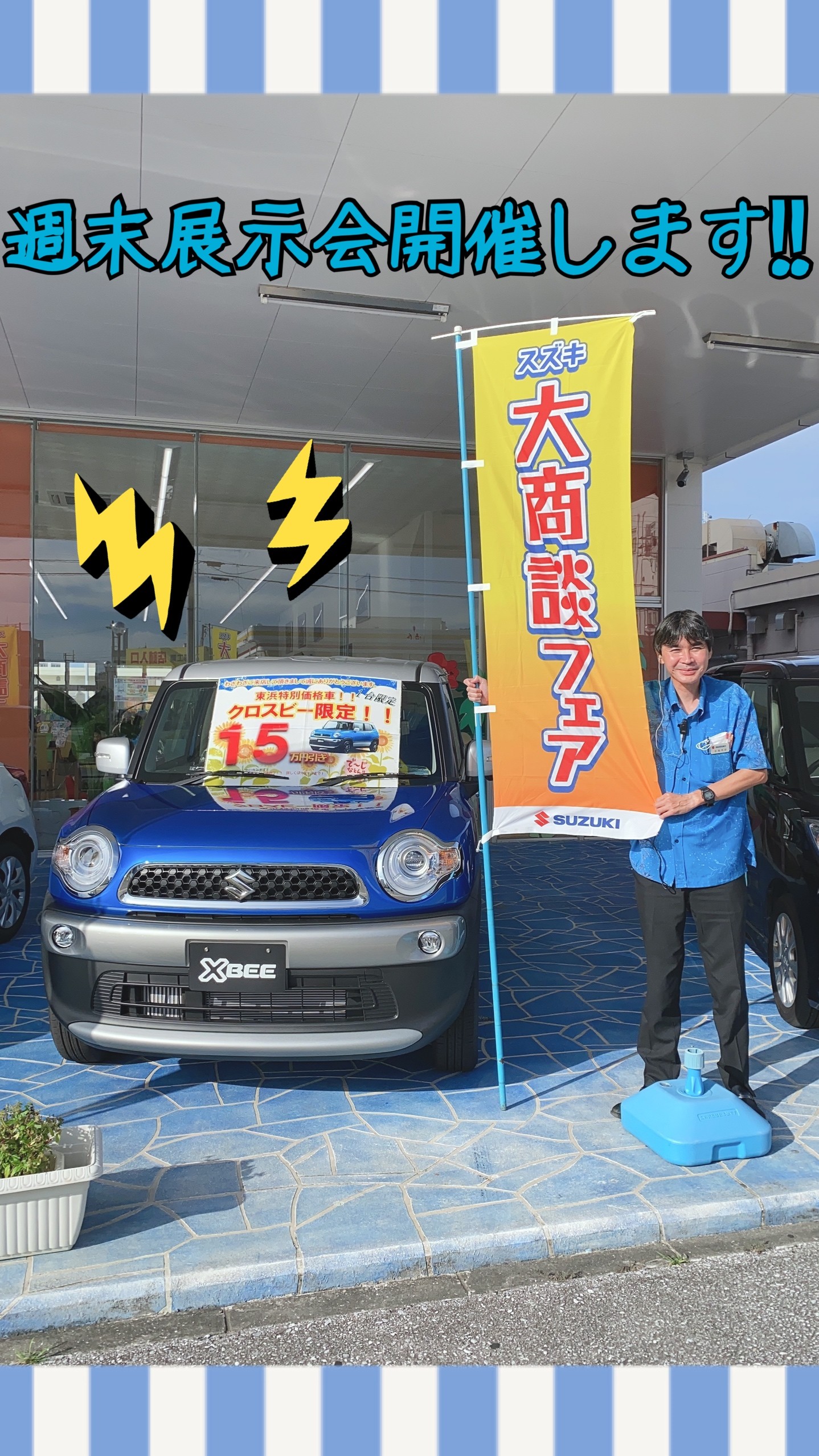 今週末も小型車大商談フェア開催致します イベント キャンペーン お店ブログ 株式会社スズキ自販沖縄 スズキアリーナマリンタウン東浜 東浜中古車 センター