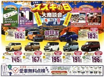 全国統一スズキの日