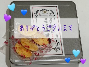 おせんべいありがとうございます！！