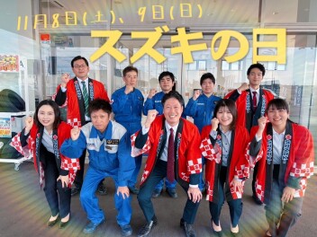 11月8日、9日はスズキの日