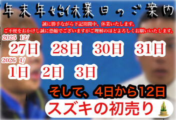 良いお年をお迎えください　年末年始休み