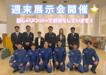 ☆週末展示会開催☆