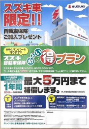 任意保険「ちょい得プラン」のご案内