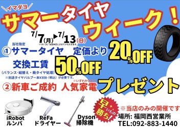 福岡西営業所限定イベント開催します！！！