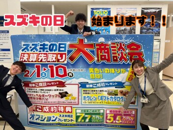 スズキの日始まります！！！
