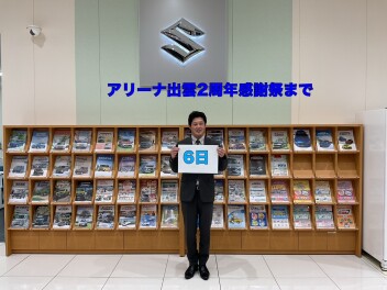 ★★オープン２周年イベントまであと６日★★