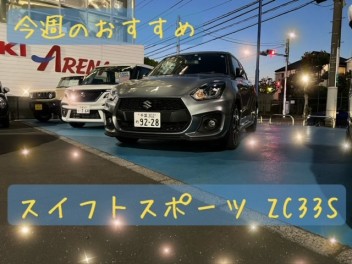 今週末おすすめの車を紹介します!