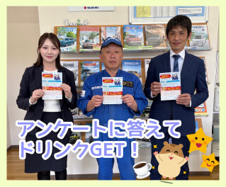 整備アンケートのご協力をお願いします