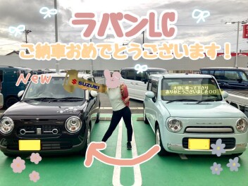 ラパンＬＣご納車おめでとうございます☆