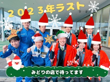 ２０２３年最後のイベントは、、！！
