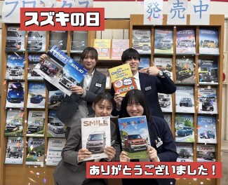スズキの日  ありがとうございました！