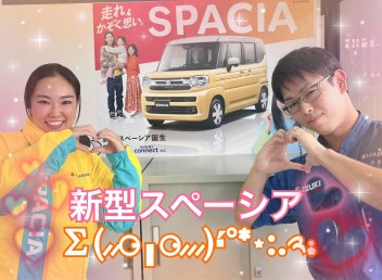 新人から見た新型スペーシアの魅力♡