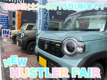 ☆ＮＥＷ ＨＵＳＴＬＥＲフェア☆