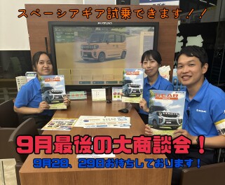 ９月決算ラストスパート！！