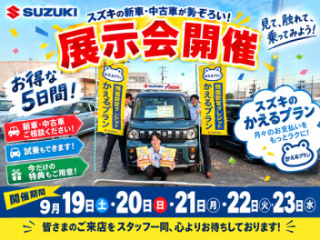 スズキの日大盛況！ありがとうございました！