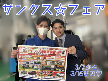 ☆決算展示会☆