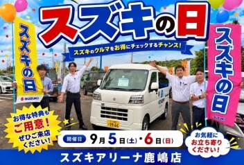 スズキの日！明日から始まります！