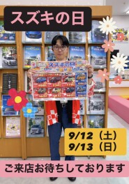 スズキの日