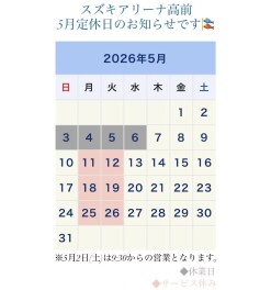 ☆５月定休日のお知らせ☆