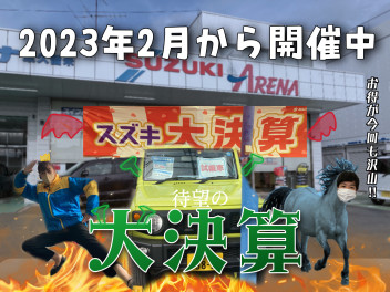 ２月もこれまたアツい！待望の大決算開催☆彡１０万円オプションプレゼント！？