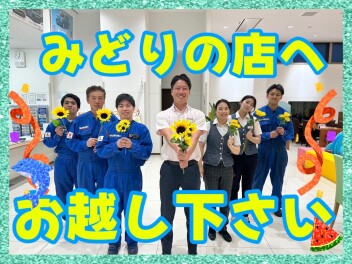 夏！海！みどりの店へGO！