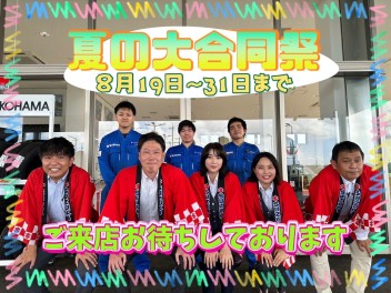 夏の大合同祭始まります！