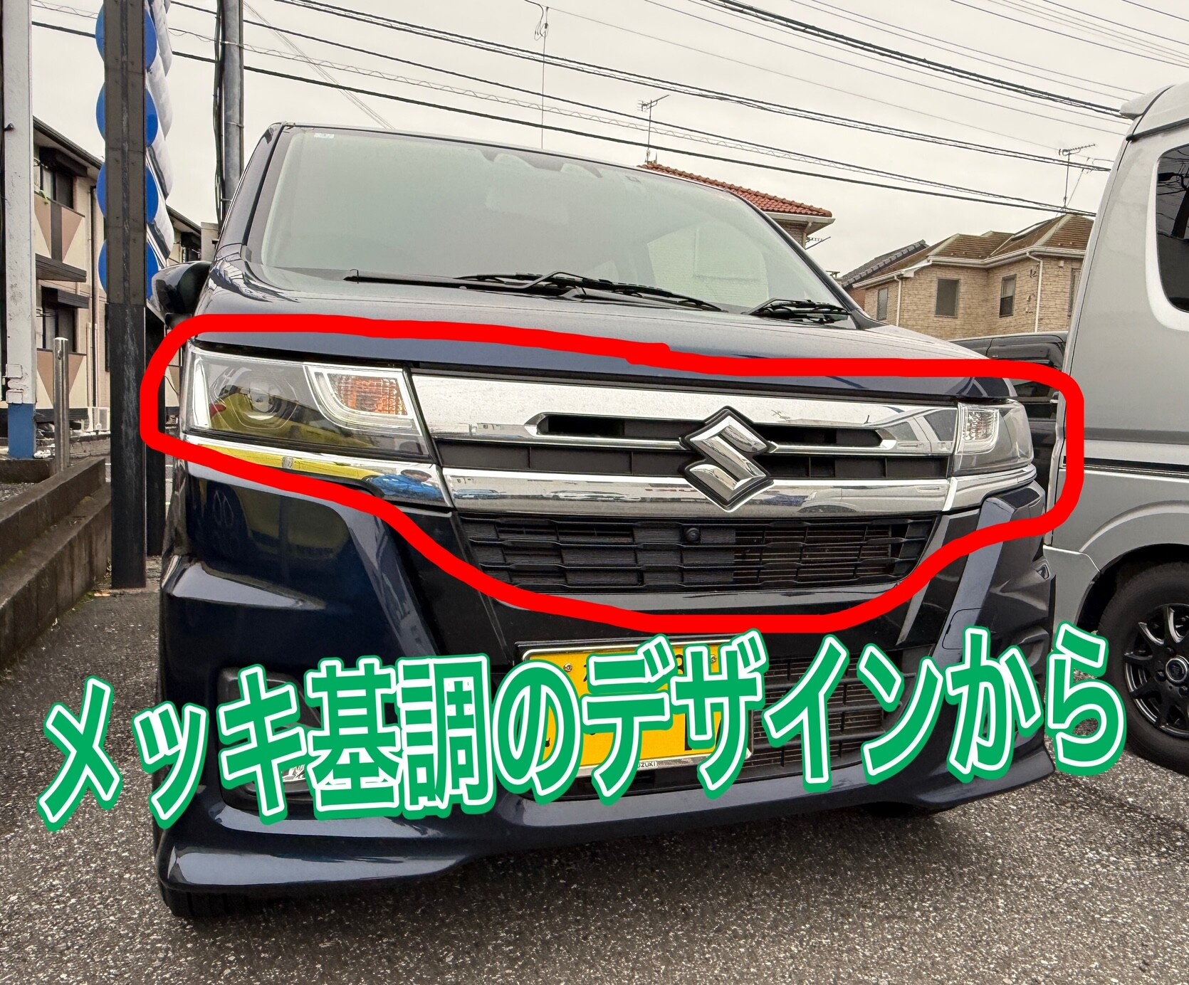 ワゴンRのMC前と後の違い｜その他｜お店ブログ｜株式会社スズキ自販 